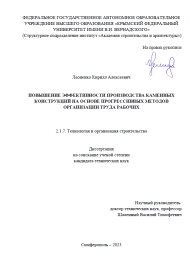Объявление о защите диссертации Леоненко Кирилла Алексеевича