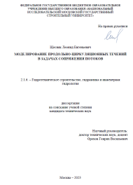 Объявление о защите диссертации Щесняка Леонида Евгеньевича