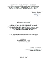 Объявление о защите диссертации Рыбаковой Ангелины Олеговны