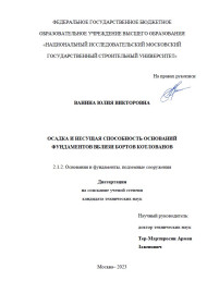 Объявление о защите диссертации Ваниной Юлии Викторовны