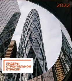 На II Всероссийском конкурсе управленцев «Лидеры строительной отрасли» определились 200 финалистов